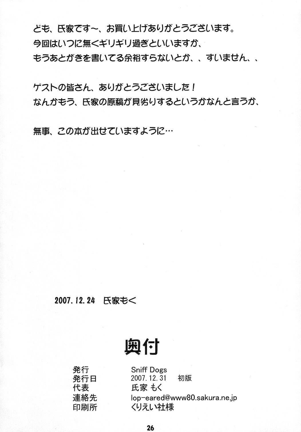 (C73) [Sniff Dogs (氏家もく)] CAT TAIL!5 (こどものじかん、もえたん)