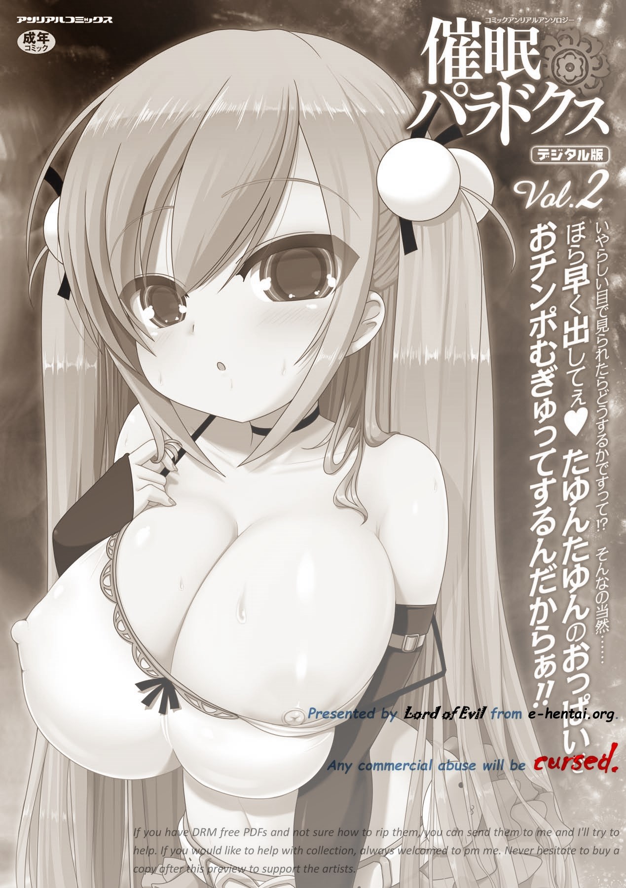 [アンソロジー] コミックアンリアルアンソロジー 催眠パラドクス デジタル版 Vol.2 [DL版]