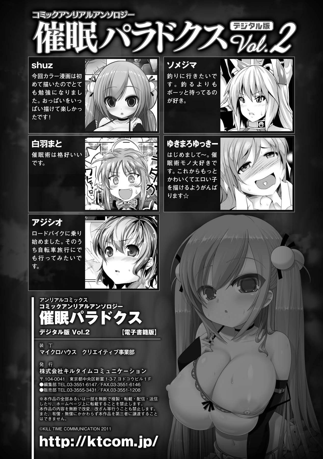 [アンソロジー] コミックアンリアルアンソロジー 催眠パラドクス デジタル版 Vol.2 [DL版]