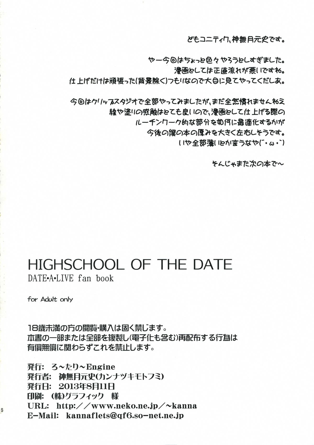 (C84) [ろ～たり～Engine (神無月元史)] HIGHSCHOOL OF THE DATE (デート・ア・ライブ)