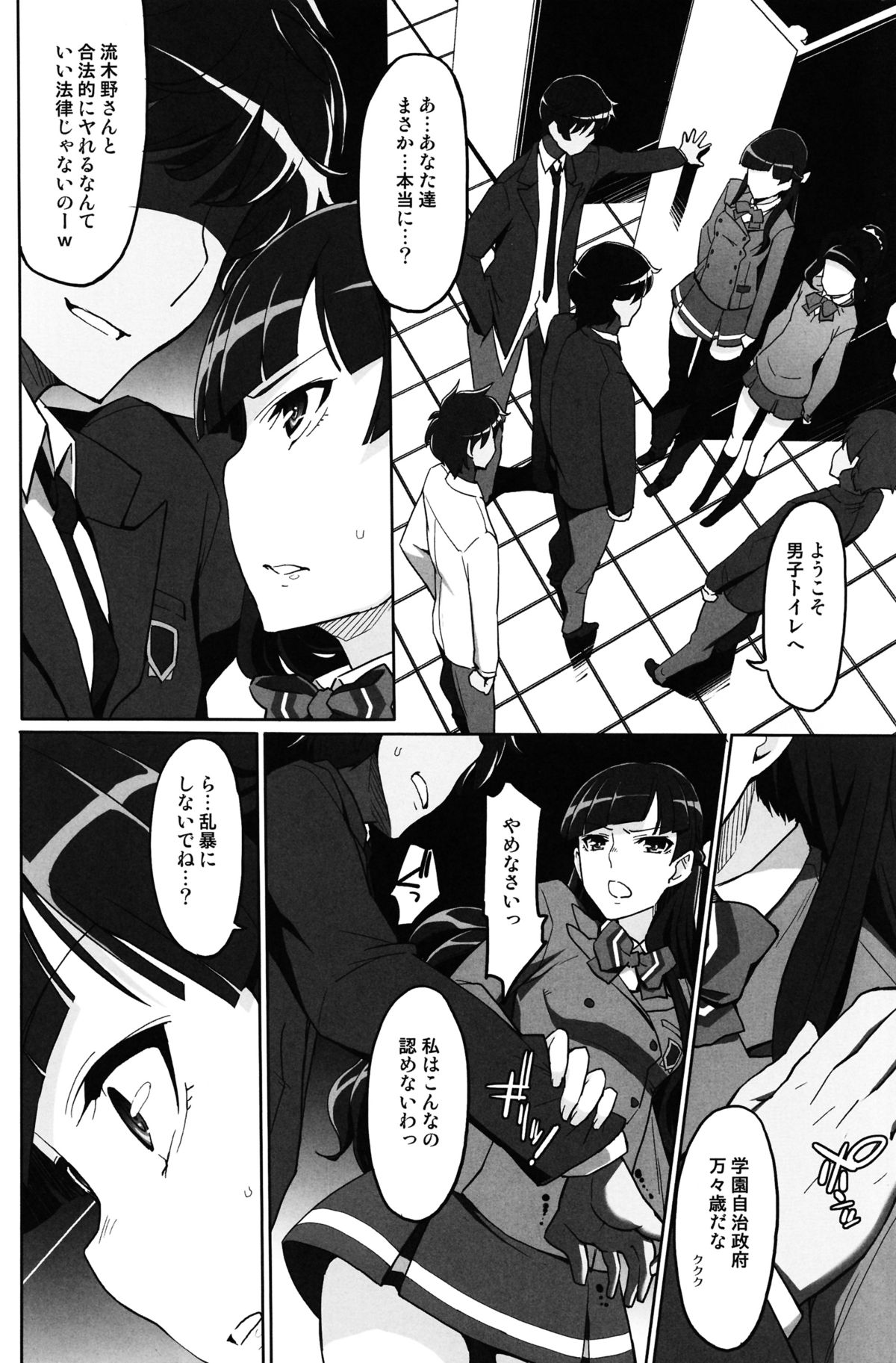 (C84) [みやんち (宮越良月)] SODOM 咲森学園性処理当番 (革命機ヴァルヴレイヴ)