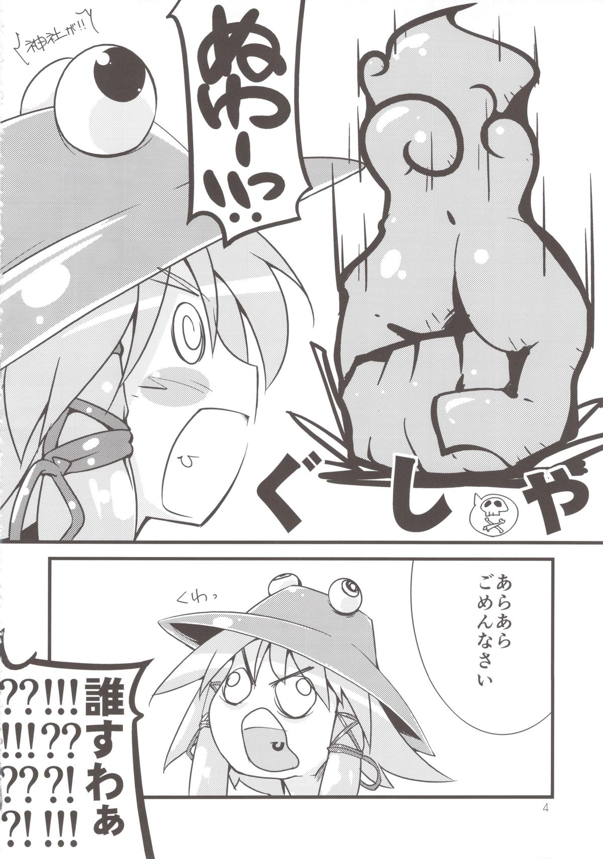 (例大祭10) [こたつでみかん直売所 (せまひろ)] 洩輪漫楼 (東方Project)