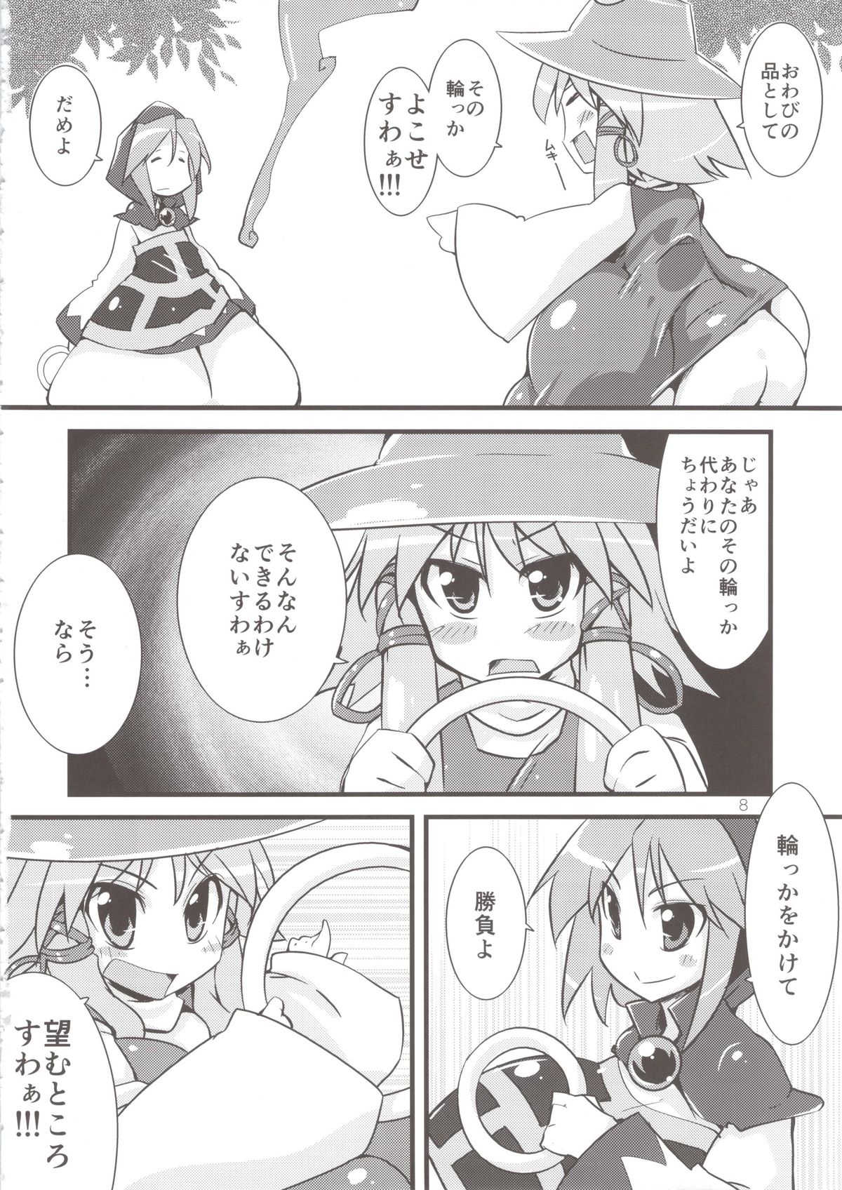 (例大祭10) [こたつでみかん直売所 (せまひろ)] 洩輪漫楼 (東方Project)