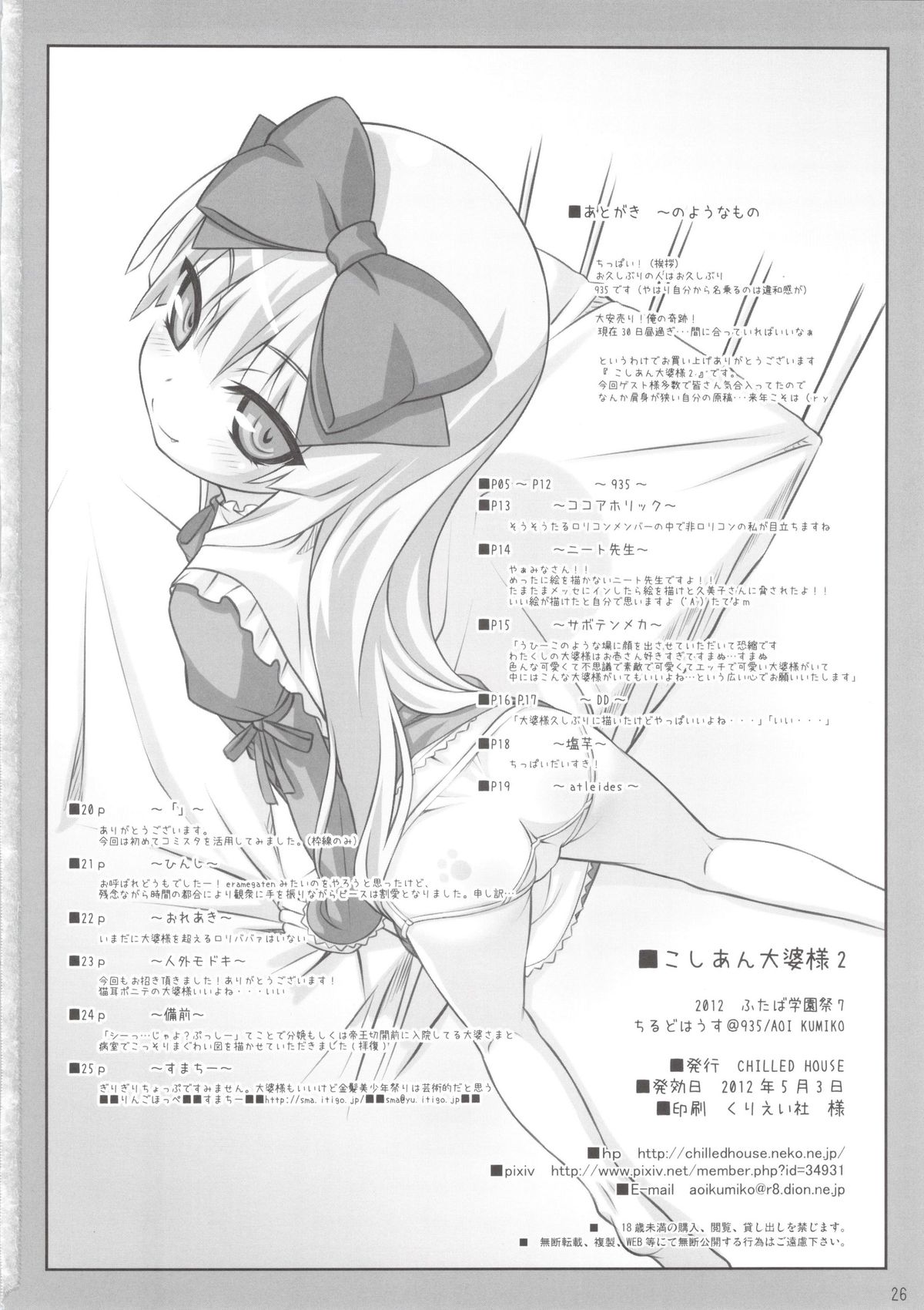 (ふたば学園祭7) [ちるどはうす (葵久美子、氏家もく、DD)] こしあん大婆様2 (OSたん)