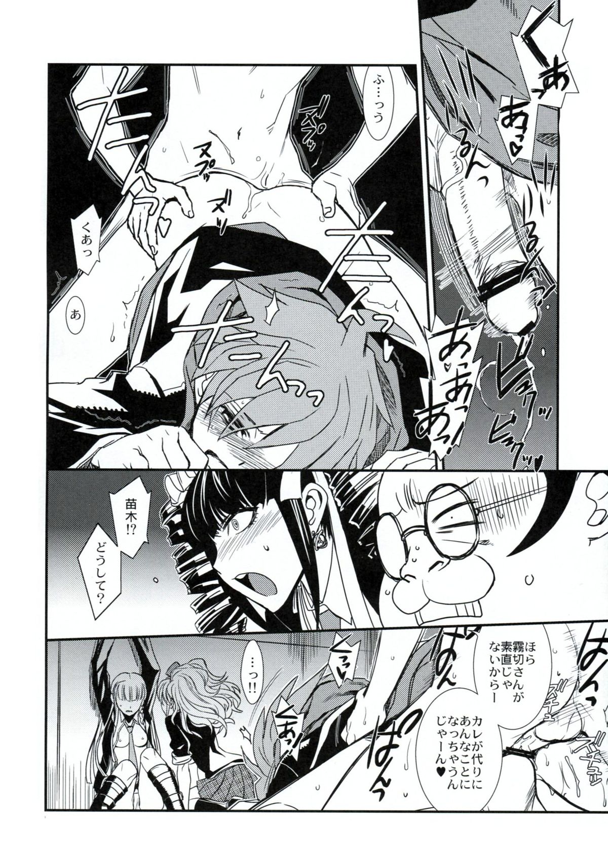 (C84) [TEX-MEX (れっどべあ)] ロンパールーム (ダンガンロンパ)