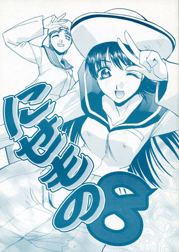 (C60) [板場畳店 (板場広志)] にせもの 8