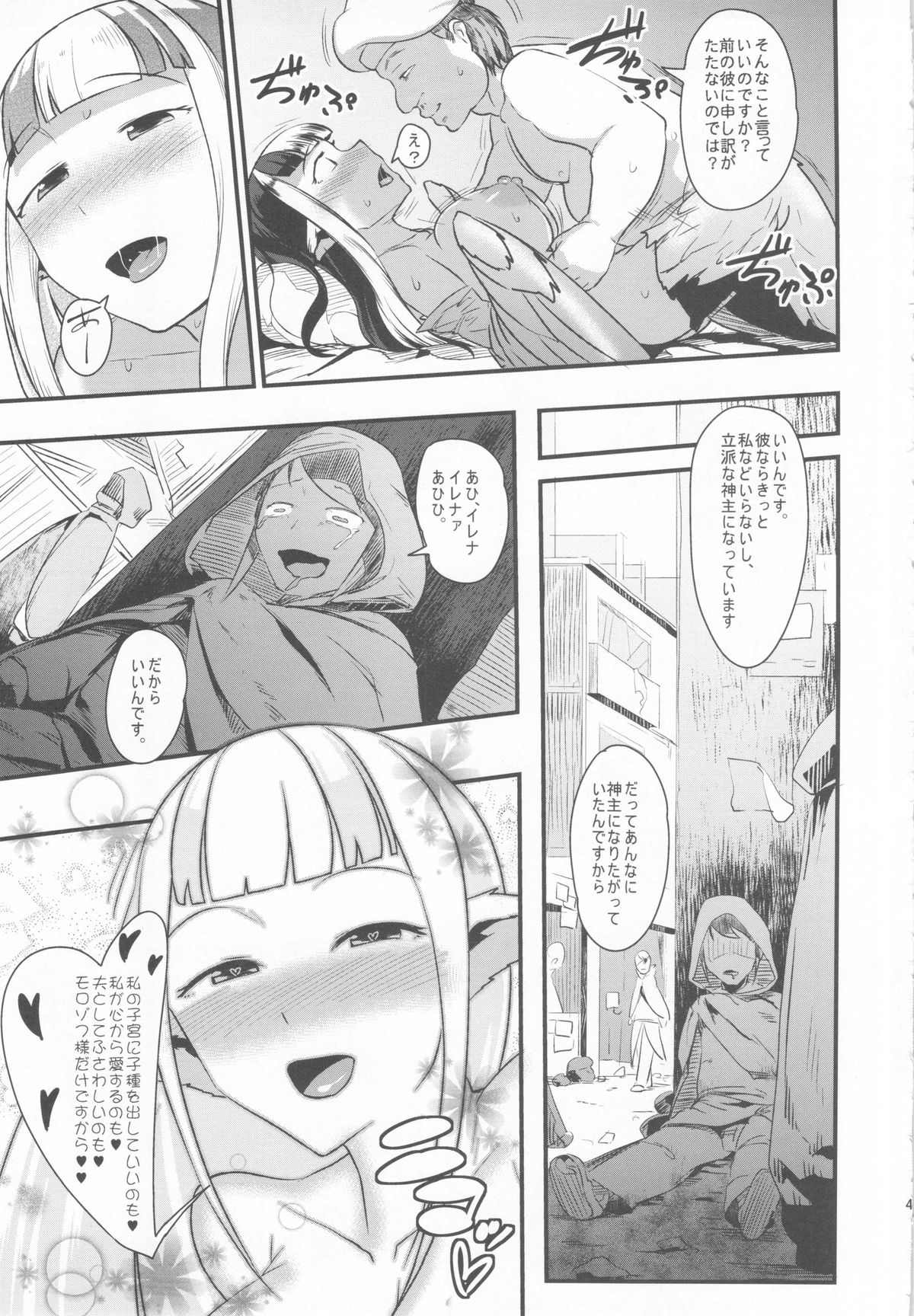 (C83) [AHOBAKA (aho)] 姉鳥は知らぬ男と夜に喘く