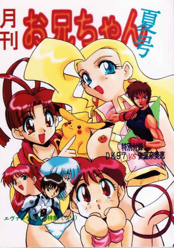 (C52) [板場畳店 (板場広志)] 月刊お兄ちゃん 夏号 (よろず)