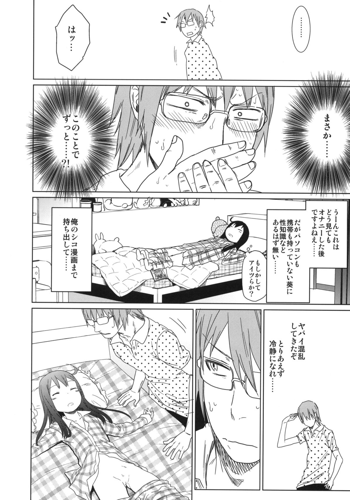 (C84) [アレクササンダー (荒草まほん)] GirlS Aloud!! Vol.02