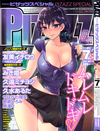 アクションピザッツスペシャル 2013年7月号 アクションピザッツスペシャル 2013年7月号