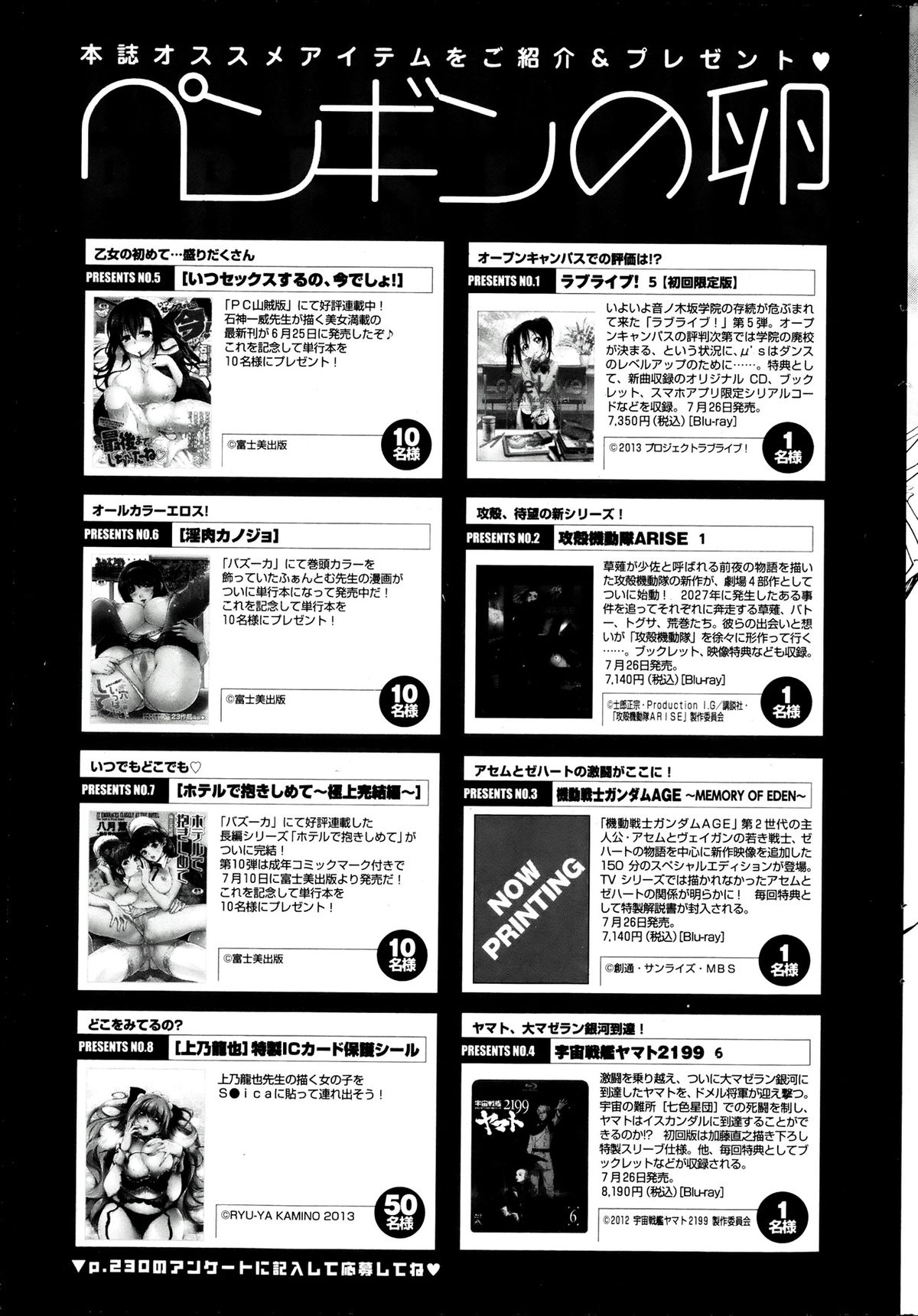 COMIC ペンギンクラブ 2013年8月号