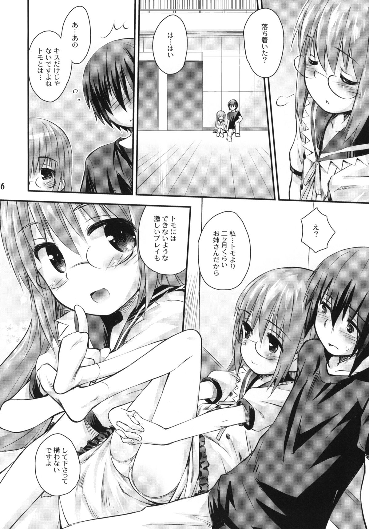 (C84) [じどー筆記 (こけこっこ☆こま)] さきさきだいすき (ロウきゅーぶ！)