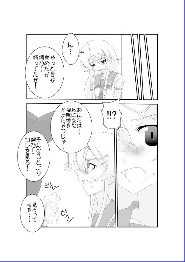 [Alice.Blood] 俺☆妹が催眠?!されるわけがない! (俺の妹がこんなに可愛いわけがない) [DL版]