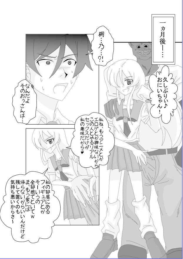 [Alice.Blood] 俺☆妹が催眠?!されるわけがない! (俺の妹がこんなに可愛いわけがない) [DL版]