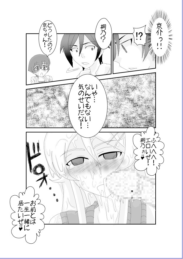 [Alice.Blood] 俺☆妹が催眠?!されるわけがない! (俺の妹がこんなに可愛いわけがない) [DL版]