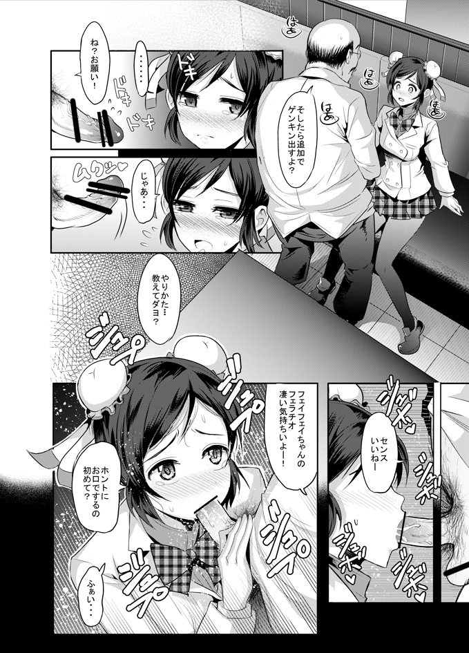 [中曽根バタリアン (中曽根ハイジ)] ゲンキンがあれば◯ェイ◯ェイとできる! (アイドルマスター シンデレラガールズ) [DL版]