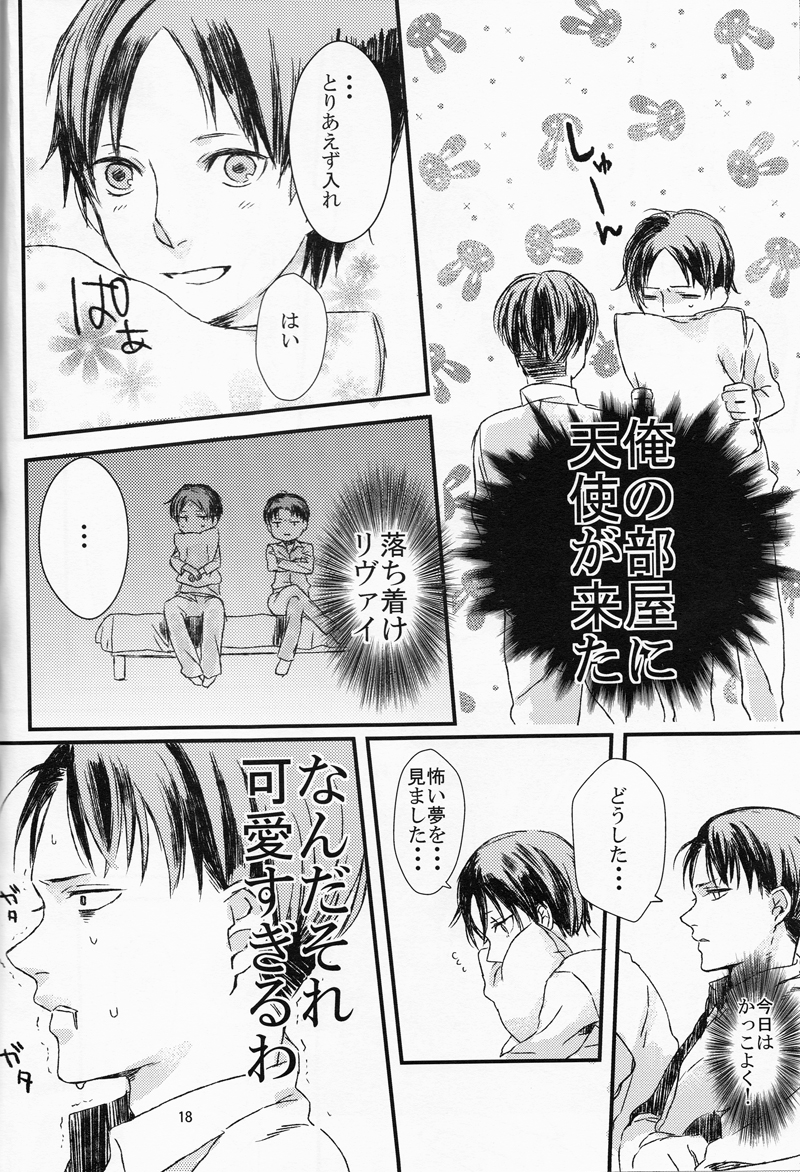 (C84) [さかなのほね (maza-)] 兵長、これも仕事なのでしょうか (進撃の巨人)