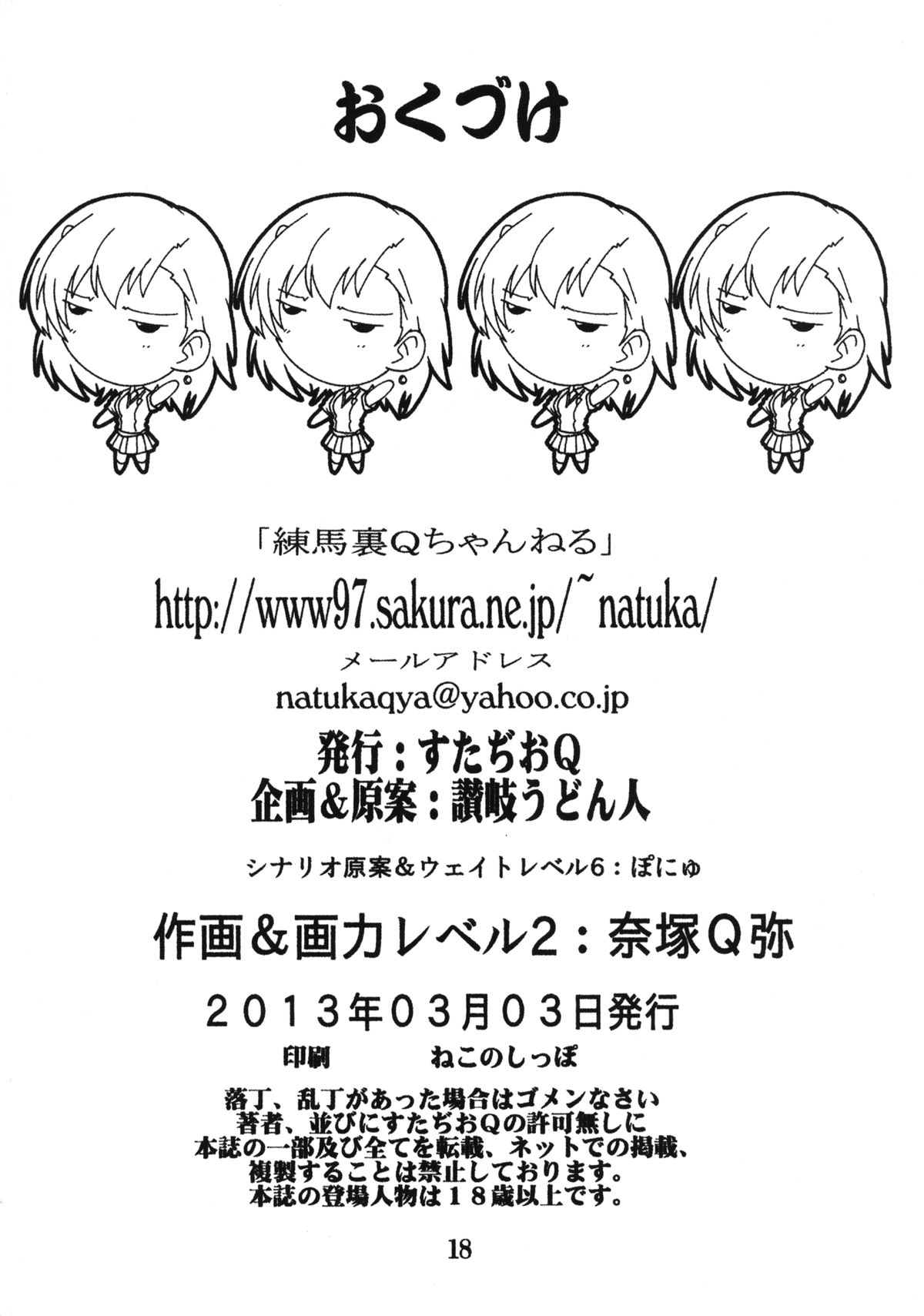 [すたぢおQ (奈塚Q弥)] 電撃娘と天空の陵辱王 (とある魔術の禁書目録) [DL版]
