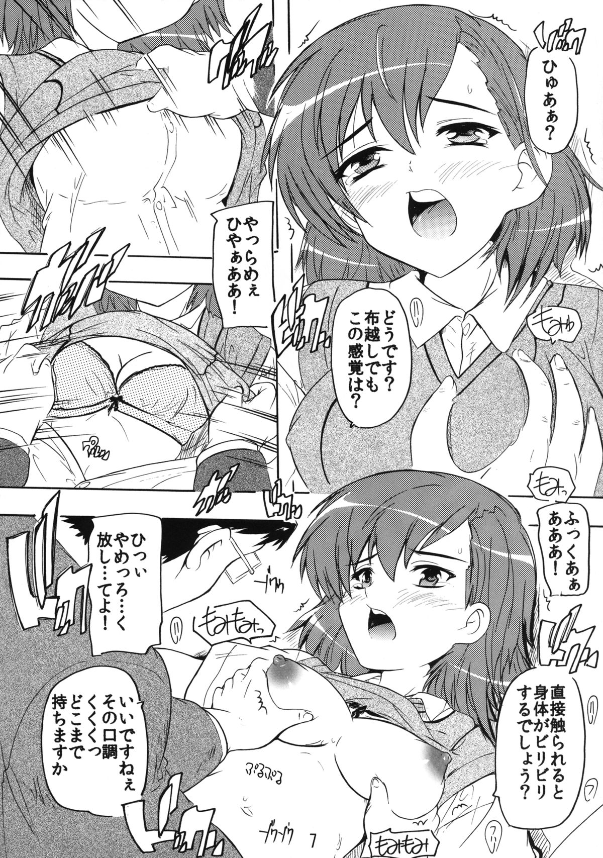 [すたぢおQ (奈塚Q弥)] 電撃娘と天空の陵辱王 (とある魔術の禁書目録) [DL版]