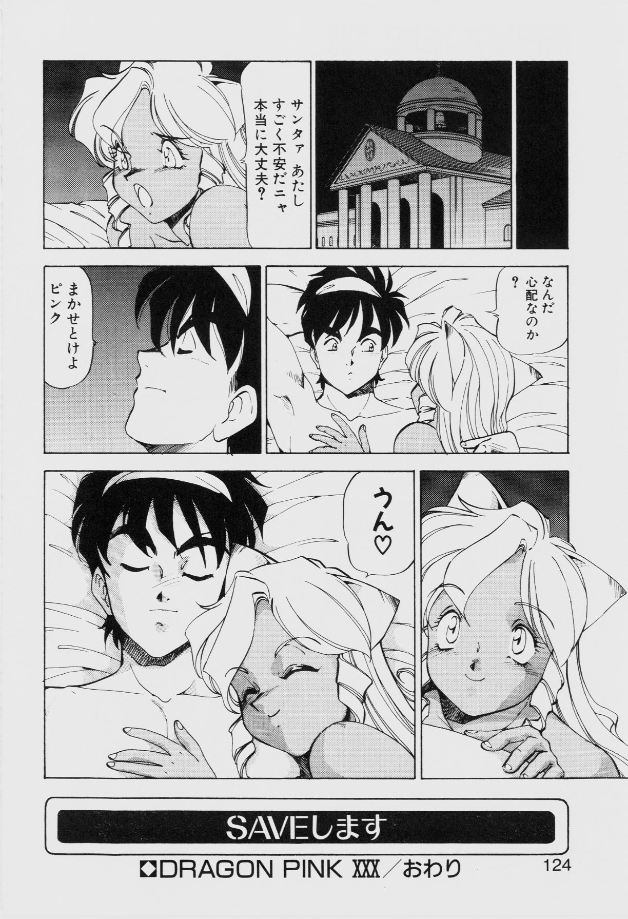 [ITOYOKO] ドラゴンピンク THE SECRET POWER