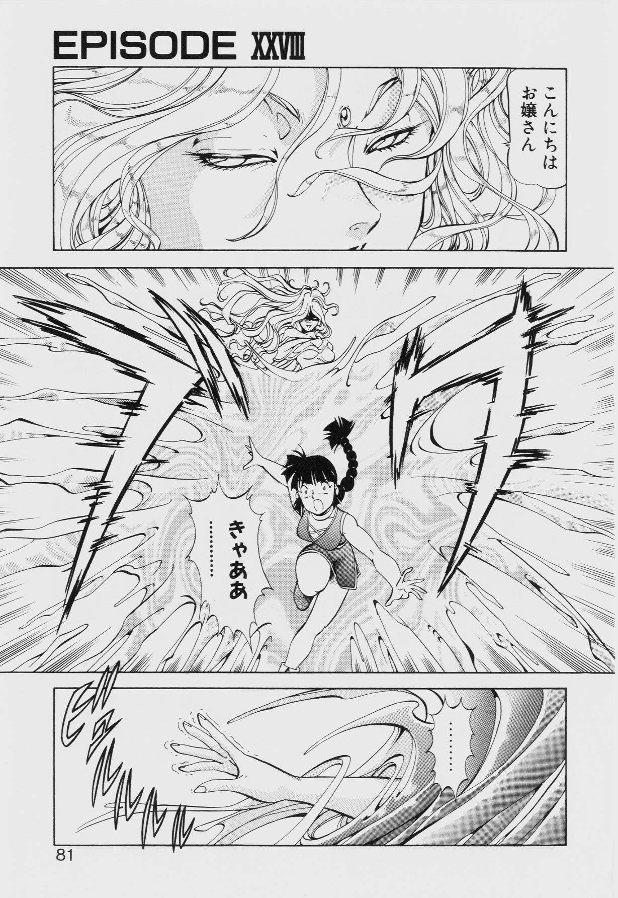 [ITOYOKO] ドラゴンピンク THE SECRET POWER