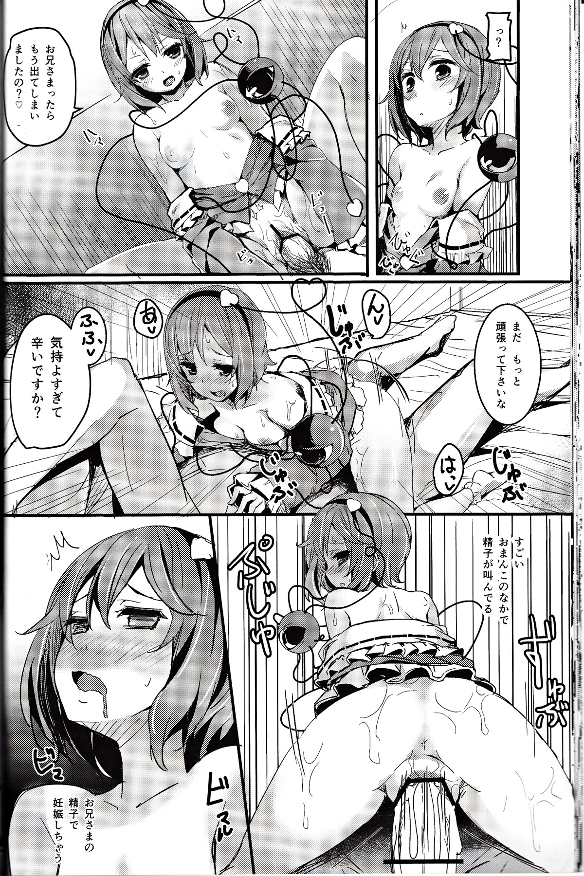 (C84) [kanemasita (かねた)] さとらぶ (東方Project)