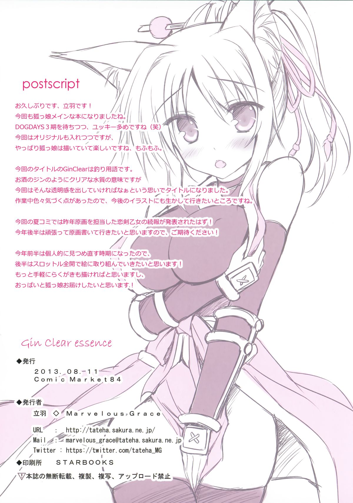 (C84) [Marvelous Grace (立羽)] Gin Clear essence (DOG DAYS)