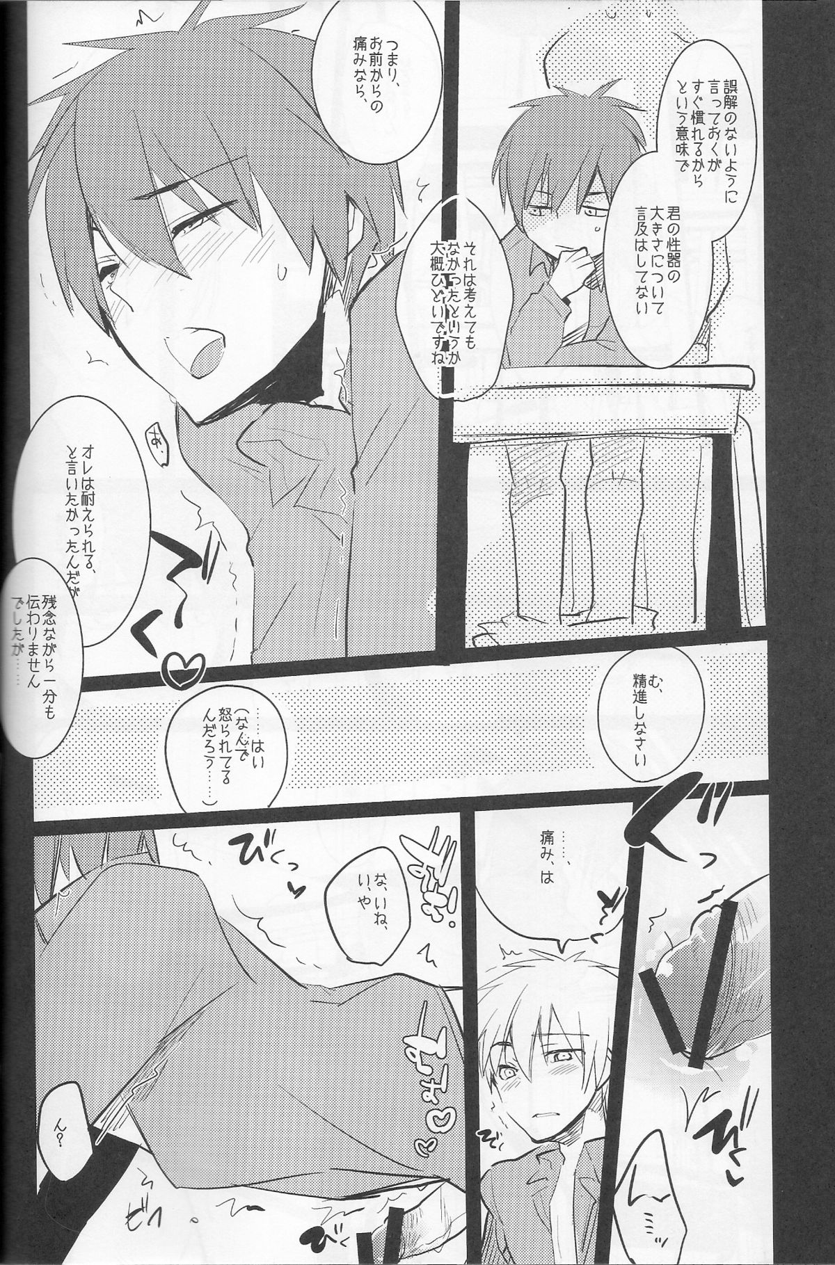 [アーキア (笹川ながる)]みなぞこのまほらば(黒子のバスケ)