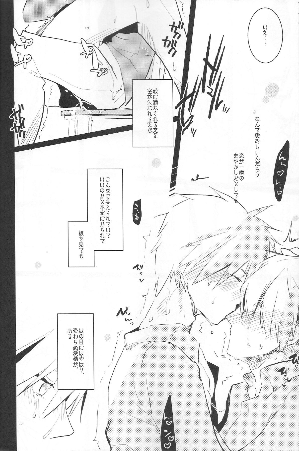 [アーキア (笹川ながる)]みなぞこのまほらば(黒子のバスケ)