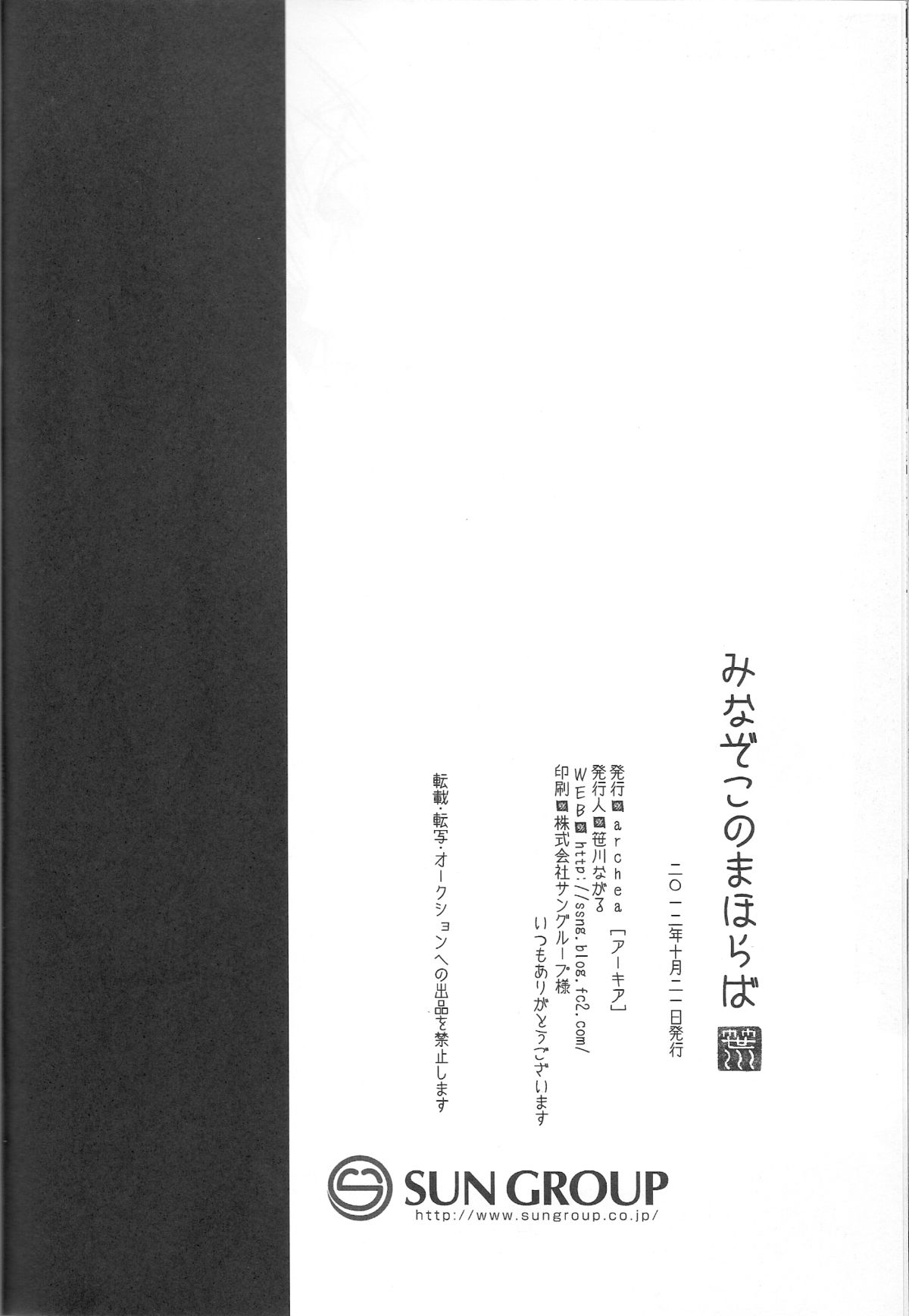 [アーキア (笹川ながる)]みなぞこのまほらば(黒子のバスケ)