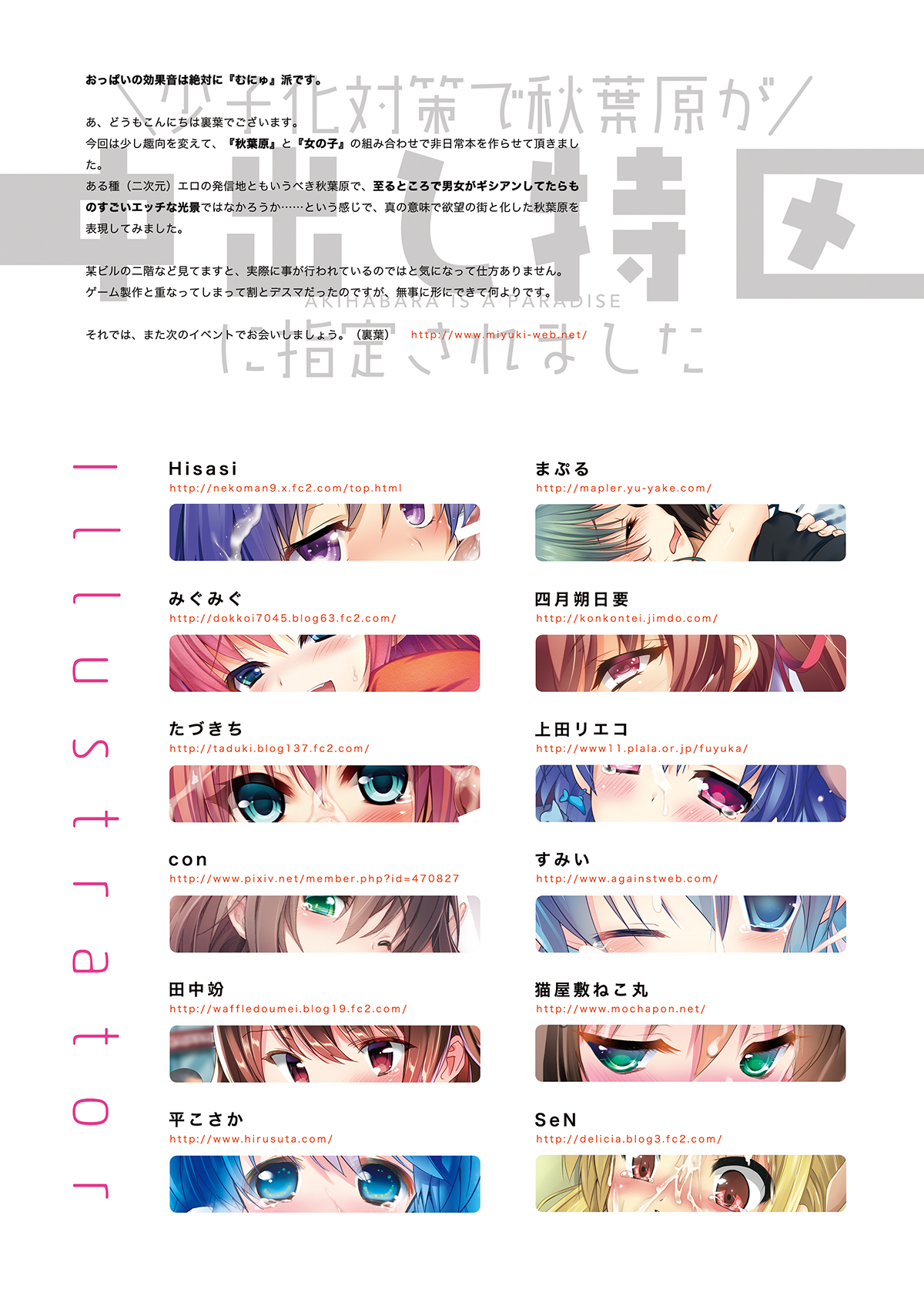 [とらいあんぐる！] 少子化対策で秋葉原が中出し特区に指定されました [DL版]