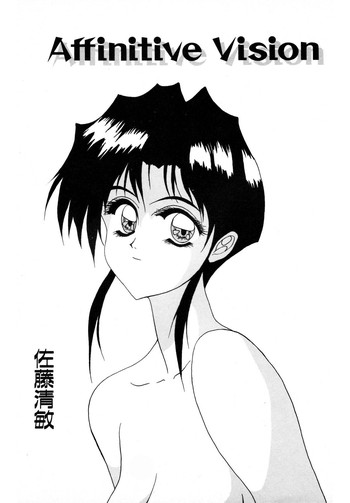 【佐藤清敏】アフィニティビジョン【300ppi】