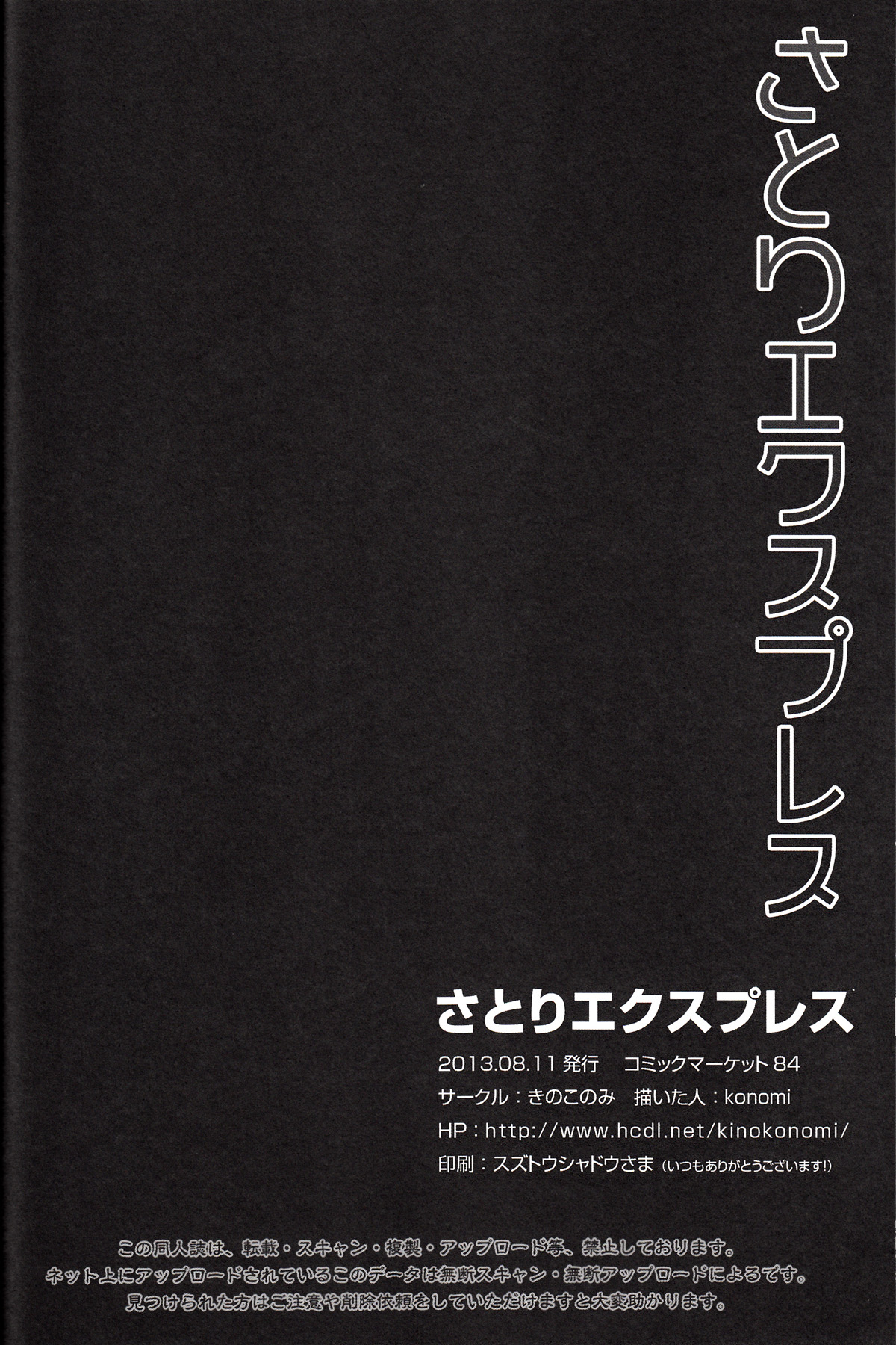(C84) [きのこのみ (konomi)] さとりエクスプレス (東方Project)