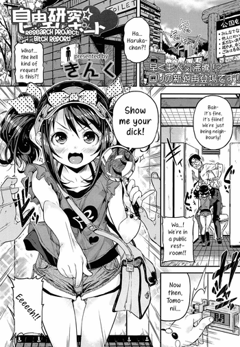 [きんく] 自由研究☆ビッチレポート (COMIC LO 2013年9月号) [英訳]