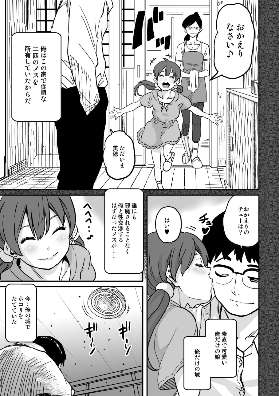 [華フック] 母親失格・エリート親子のM豚寝取られ転落人生 エピローグ母娘編