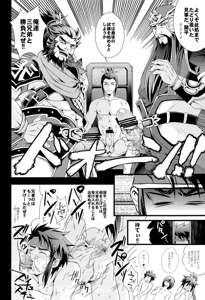 [連星 (Tom、終野すみか)] 無双BiTCH 2 (真・三國無双)