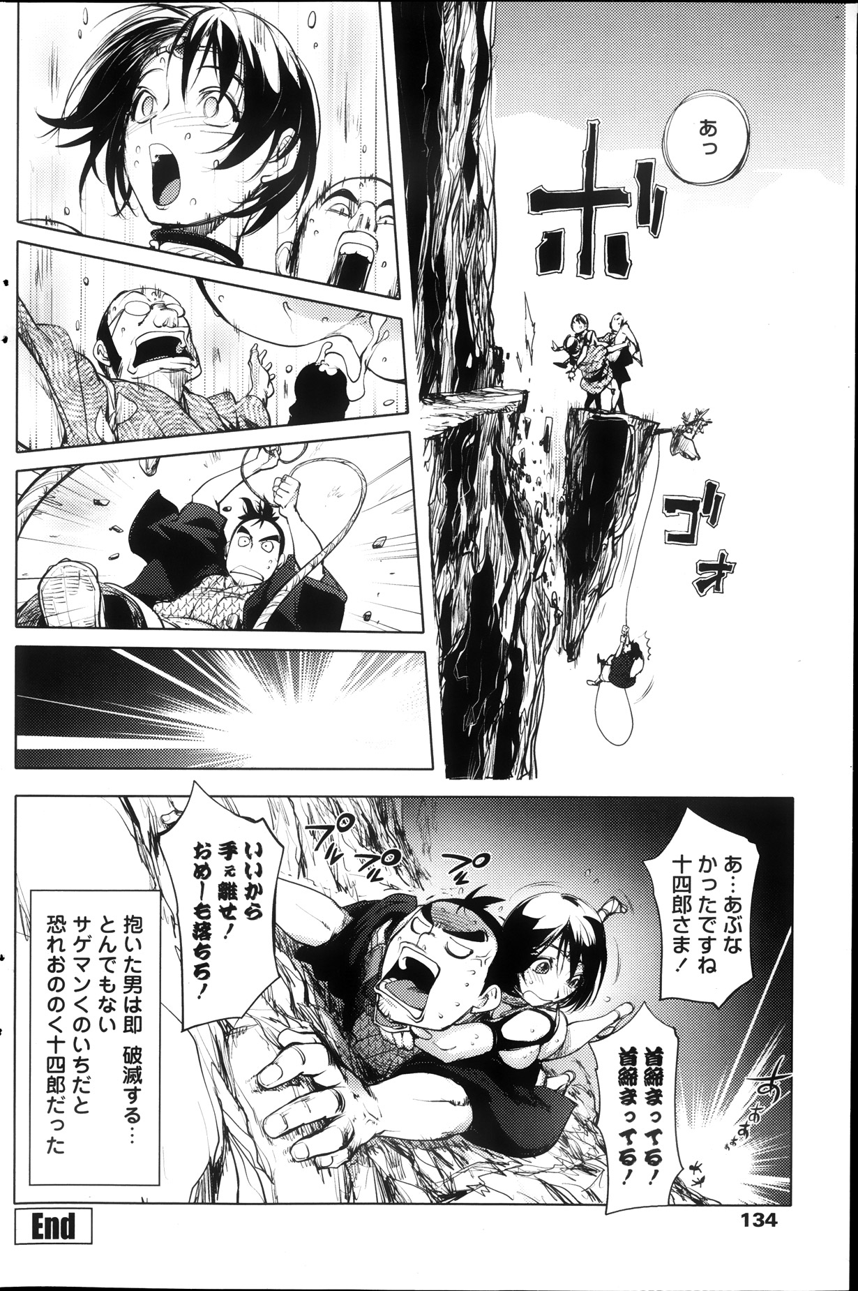 COMIC ペンギンクラブ 2013年11月号