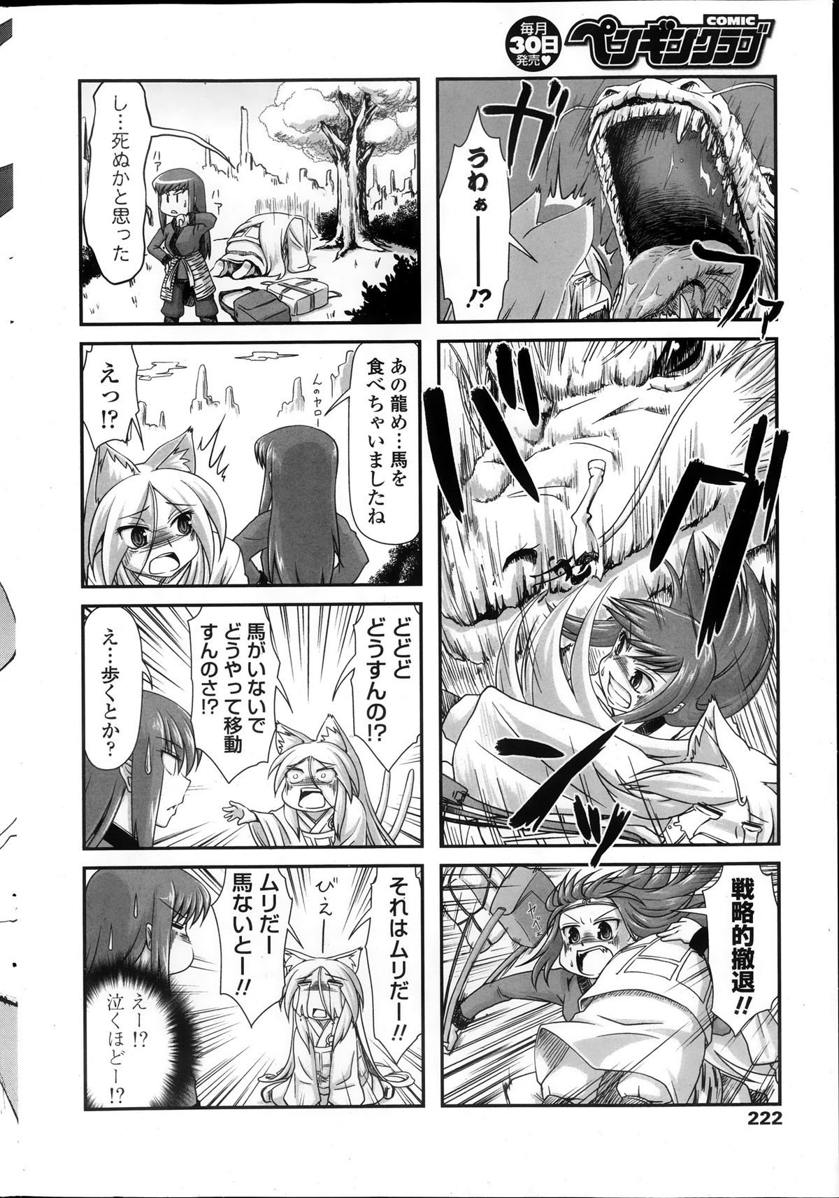 COMIC ペンギンクラブ 2013年11月号