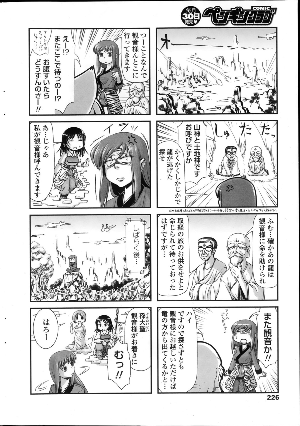 COMIC ペンギンクラブ 2013年11月号