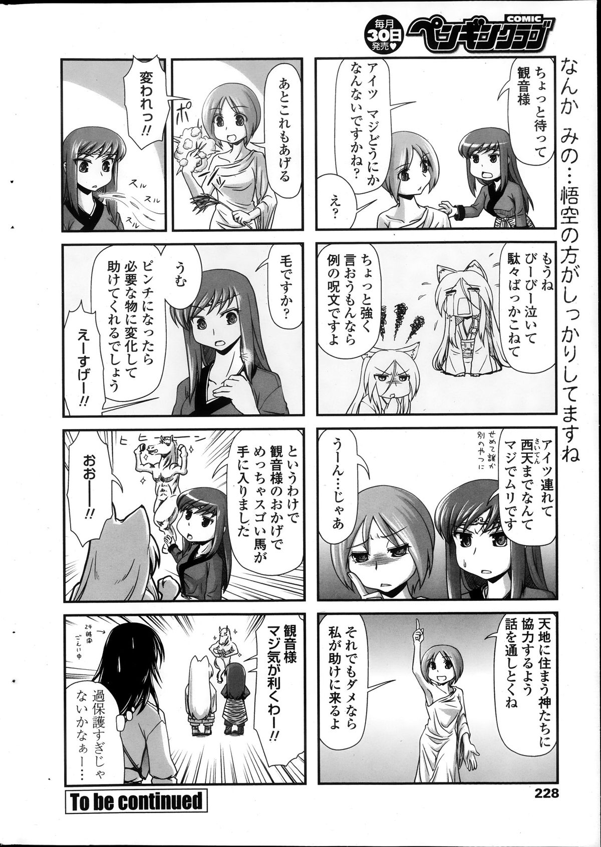 COMIC ペンギンクラブ 2013年11月号