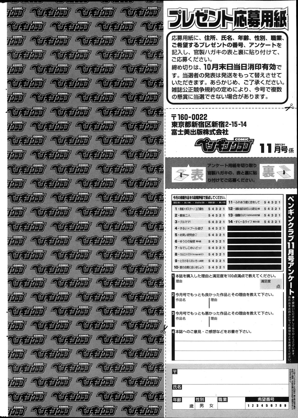 COMIC ペンギンクラブ 2013年11月号