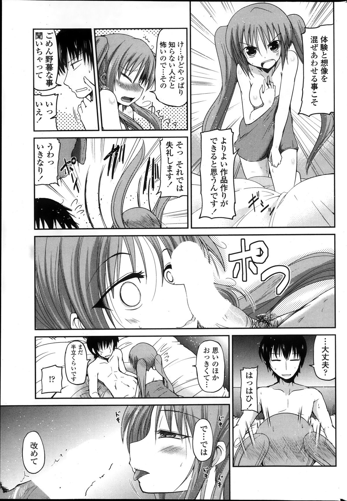 COMIC ペンギンクラブ 2013年11月号