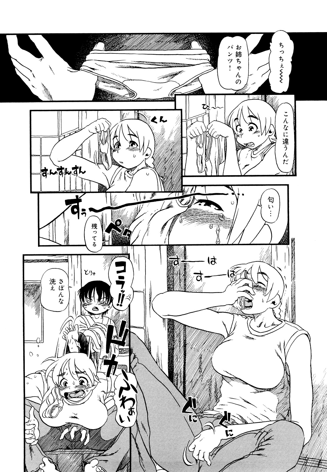 [掘骨砕三] はんぶん娘 [無修正]