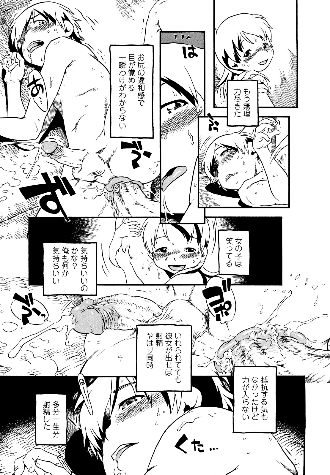 [掘骨砕三] はんぶん娘 [無修正]