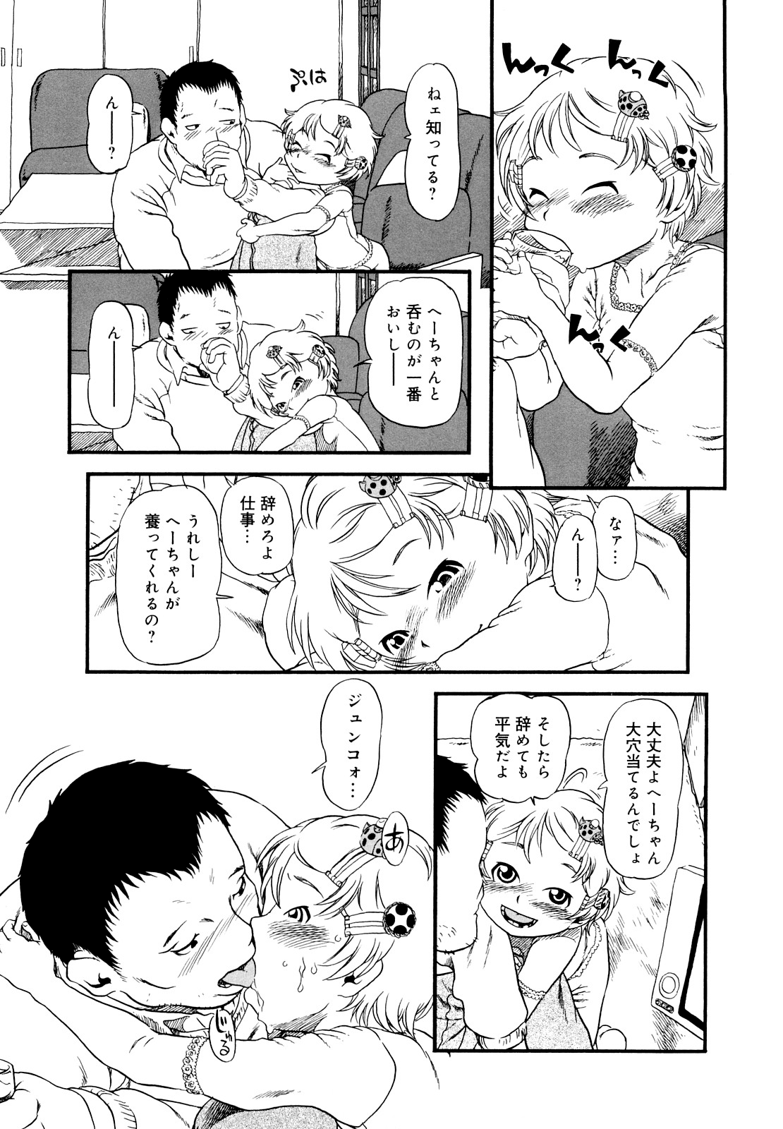 [掘骨砕三] はんぶん娘 [無修正]
