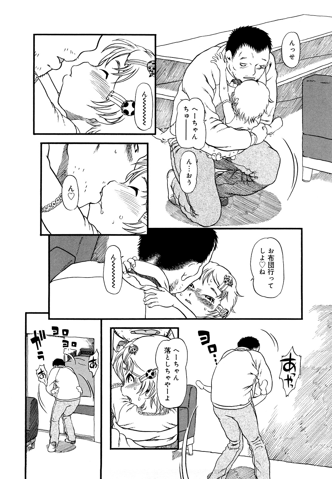 [掘骨砕三] はんぶん娘 [無修正]