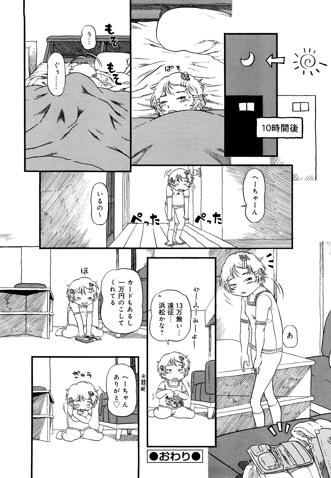 [掘骨砕三] はんぶん娘 [無修正]