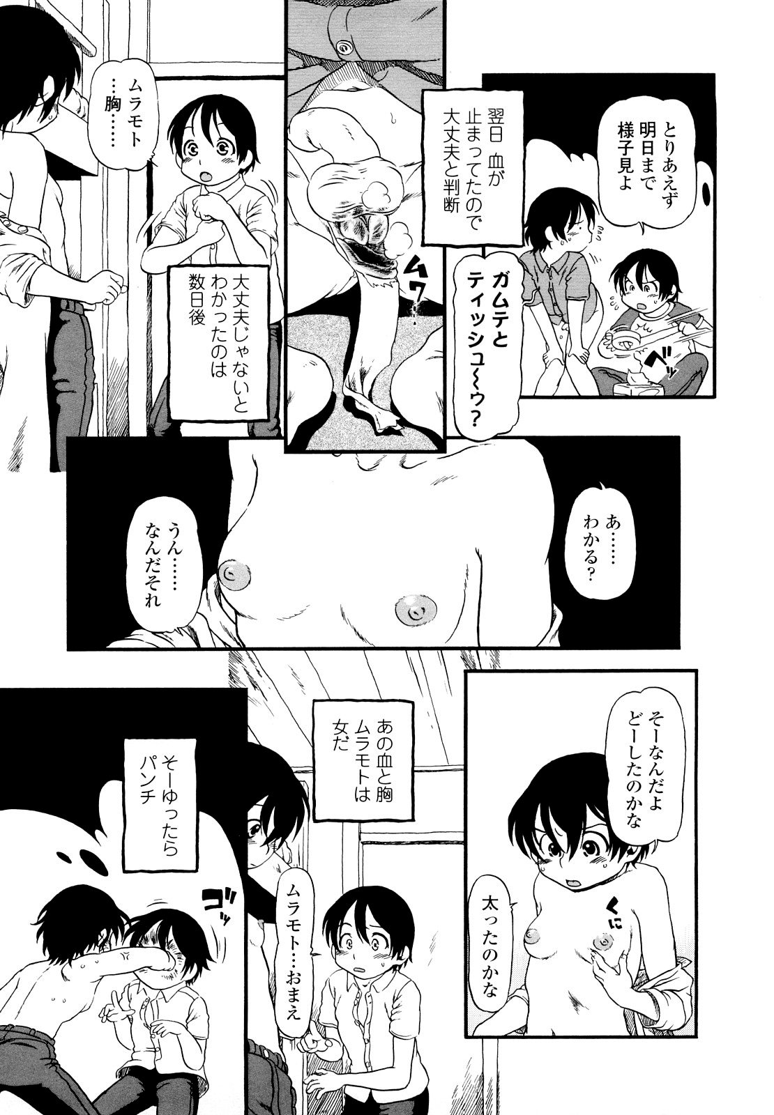 [掘骨砕三] はんぶん娘 [無修正]