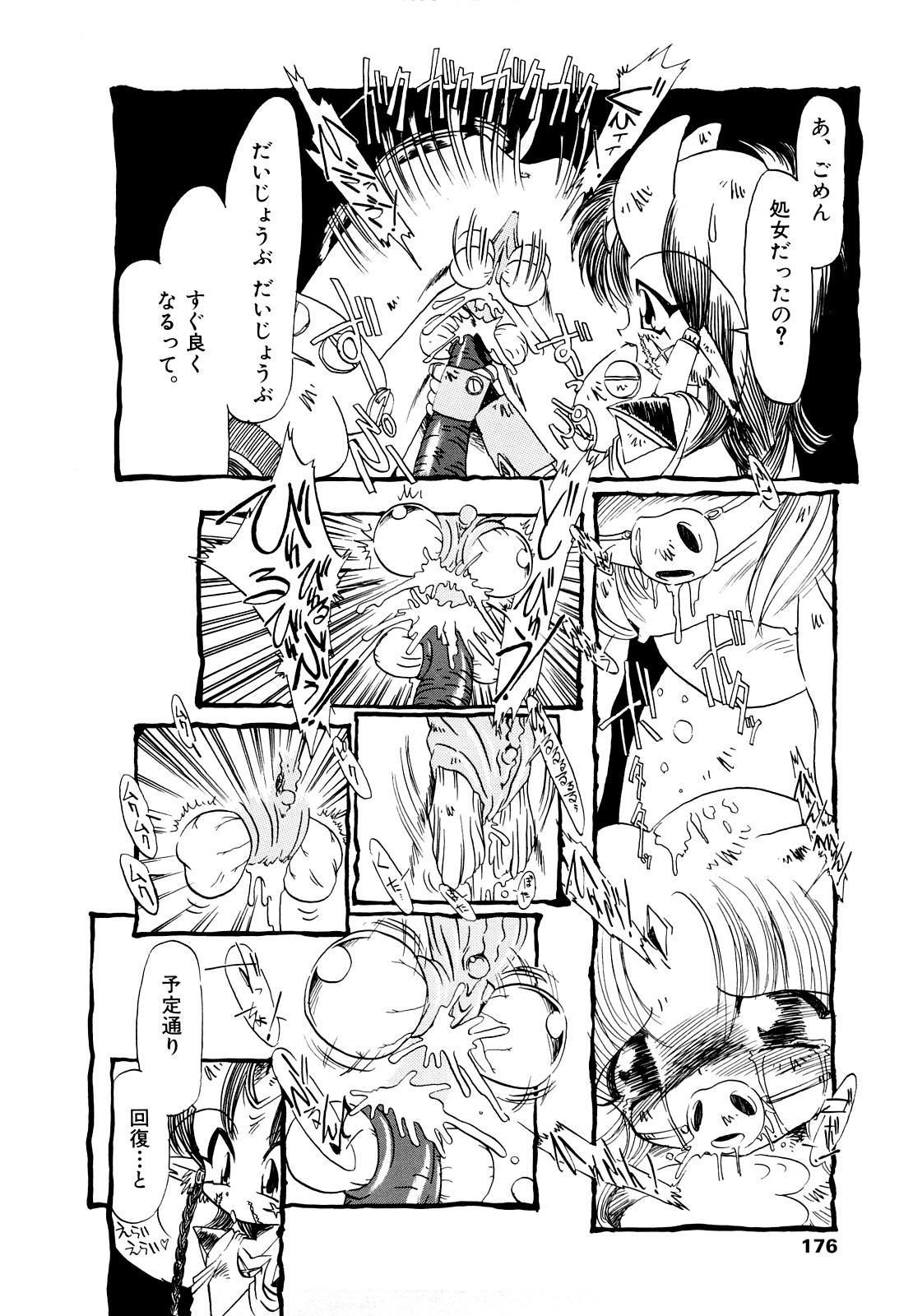 [掘骨砕三] はんぶん娘 [無修正]