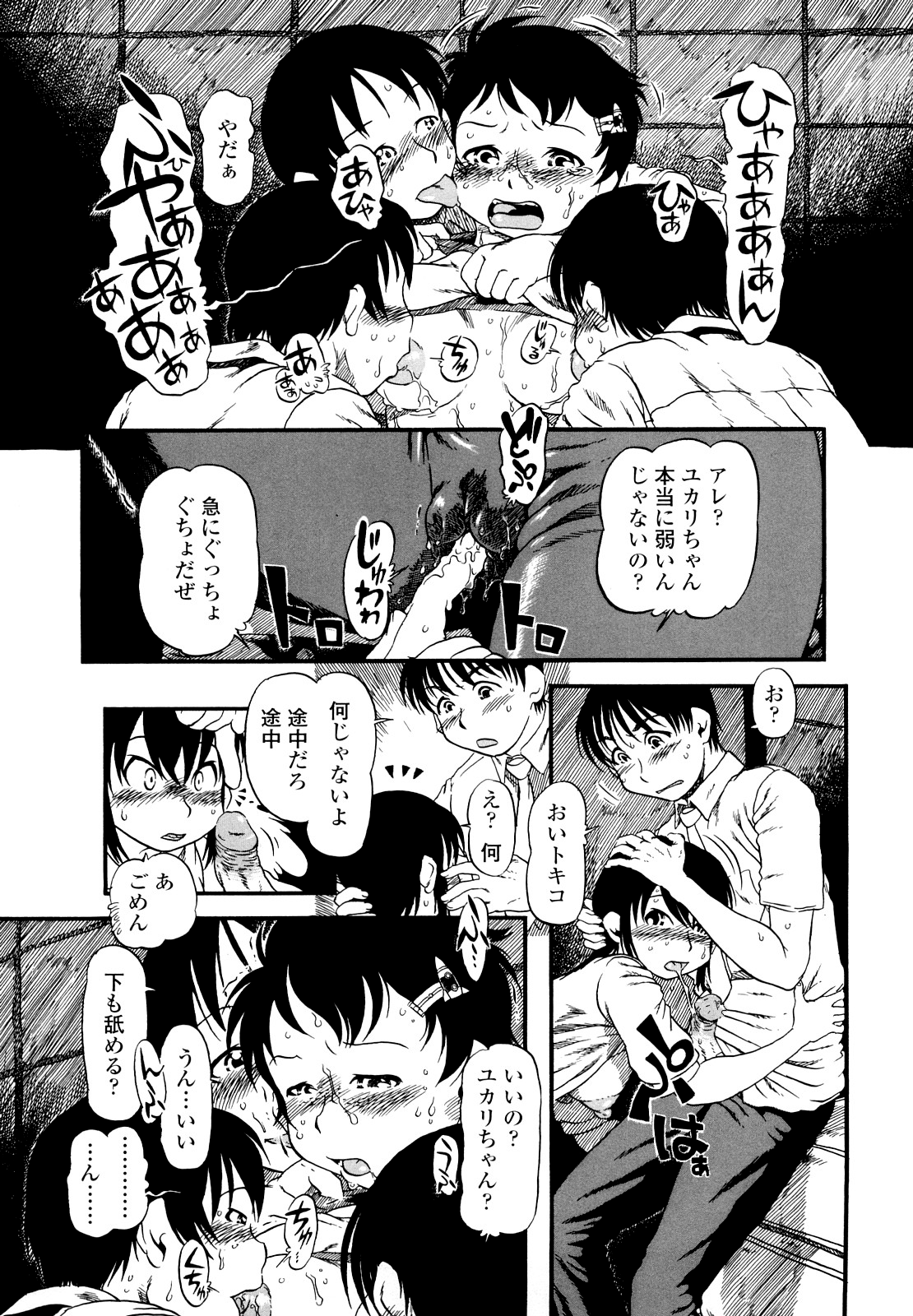 [掘骨砕三] はんぶん娘 [無修正]